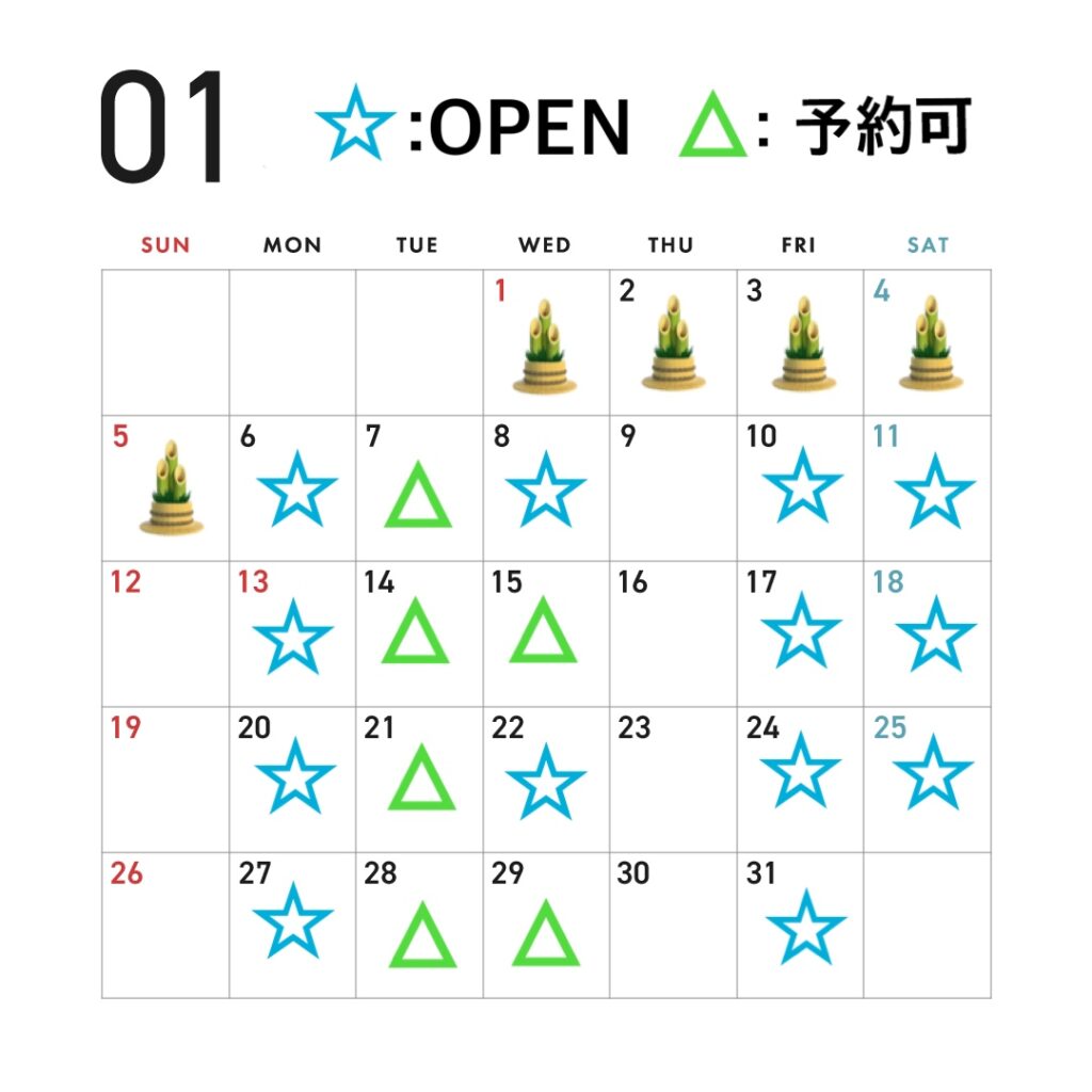 ☆1月営業日のお知らせ☆