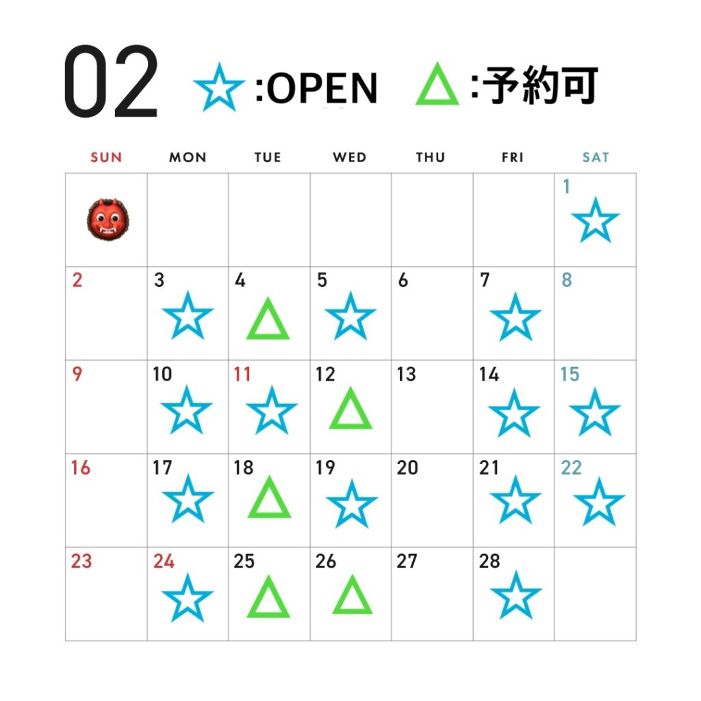 ☆2月営業日のお知らせ☆